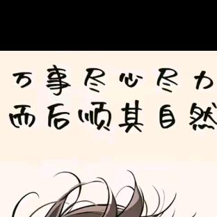 慢慢熬