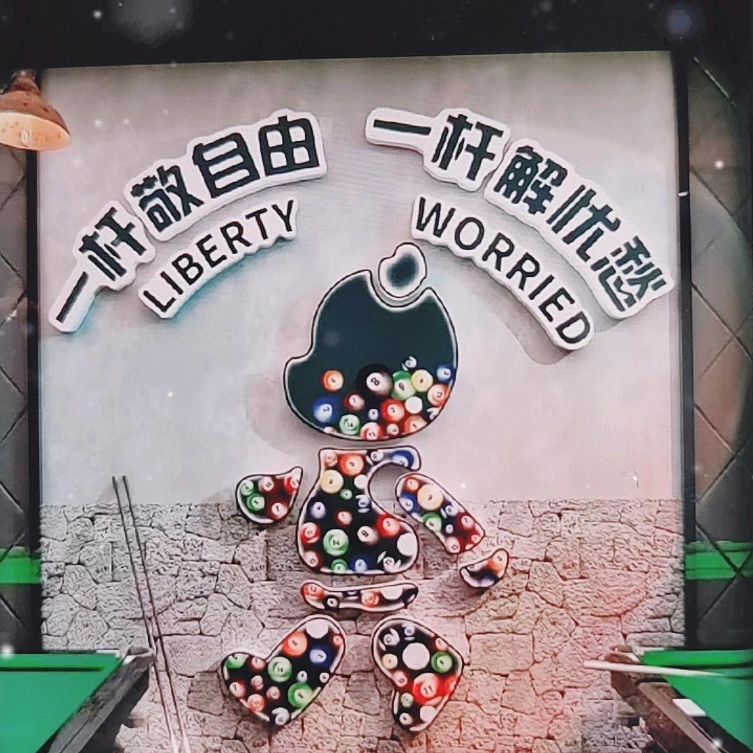启点台球俱乐部