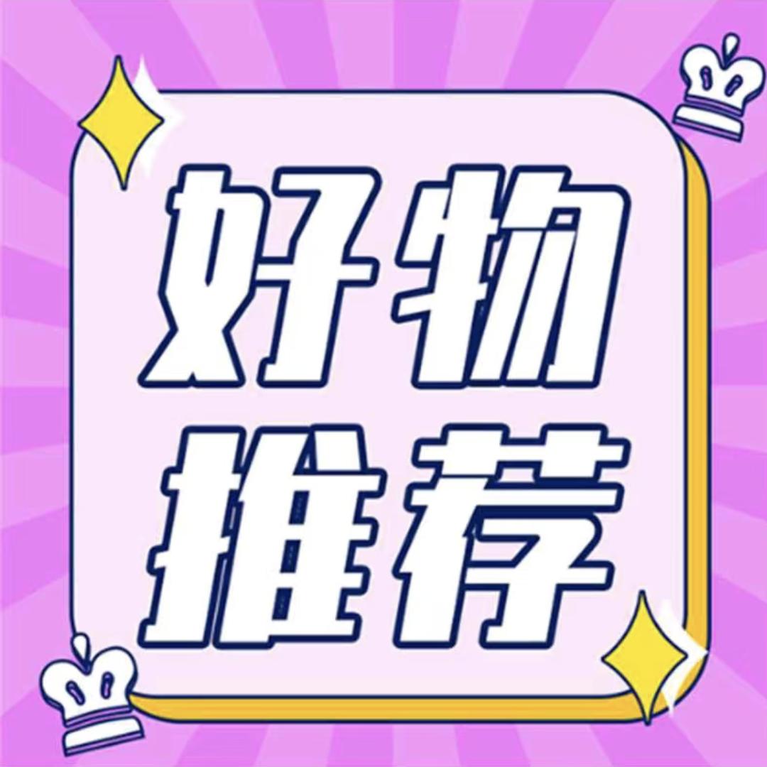 阳阳好物分享