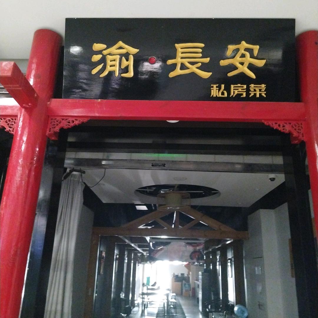 渝湘江南行政总厨