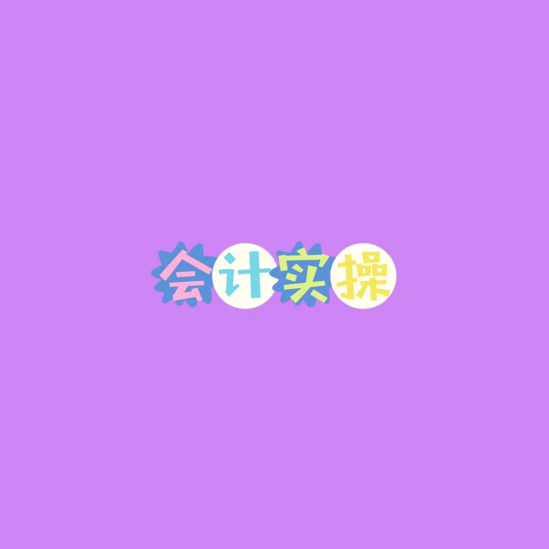 新壹加壹财税学堂