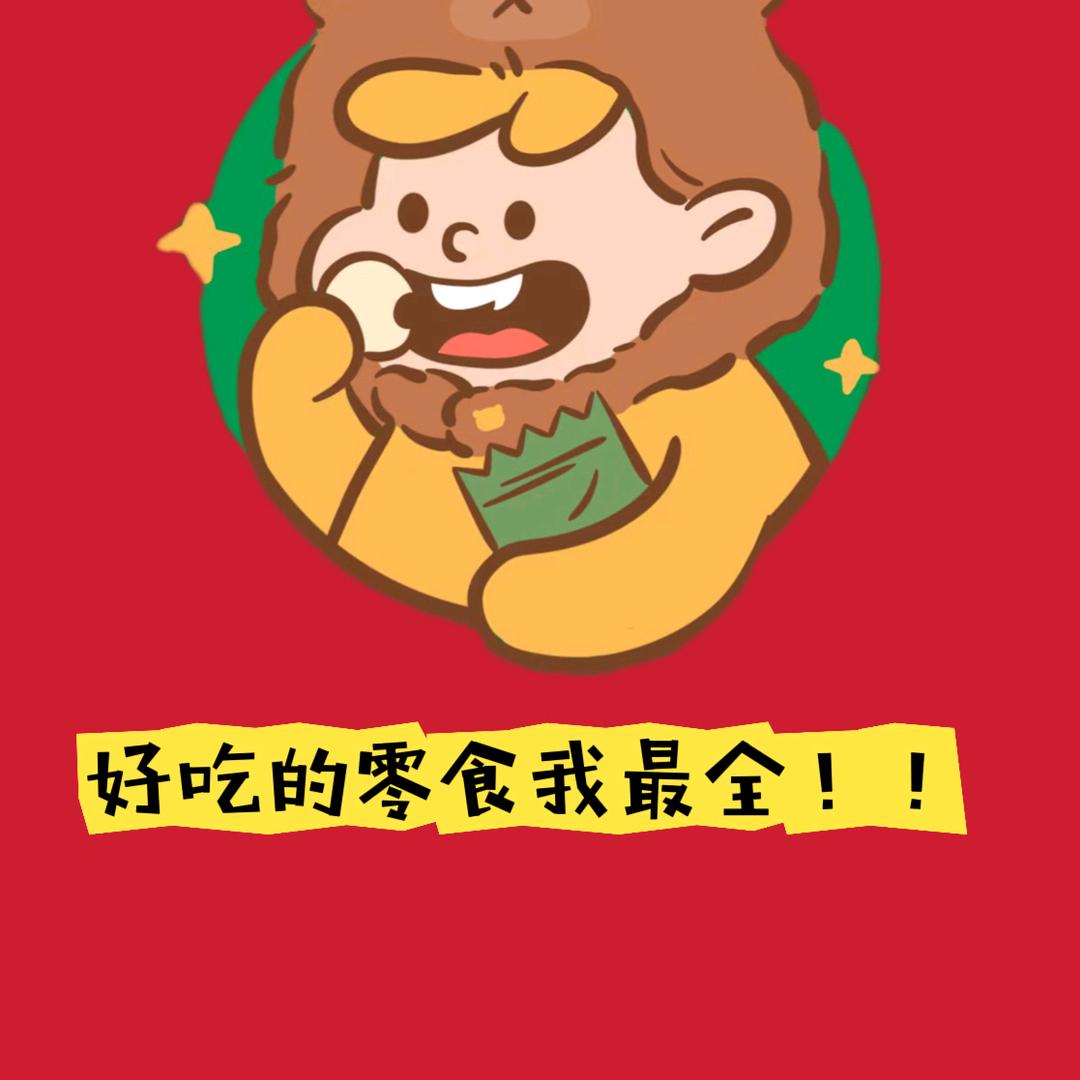 @零食甄选