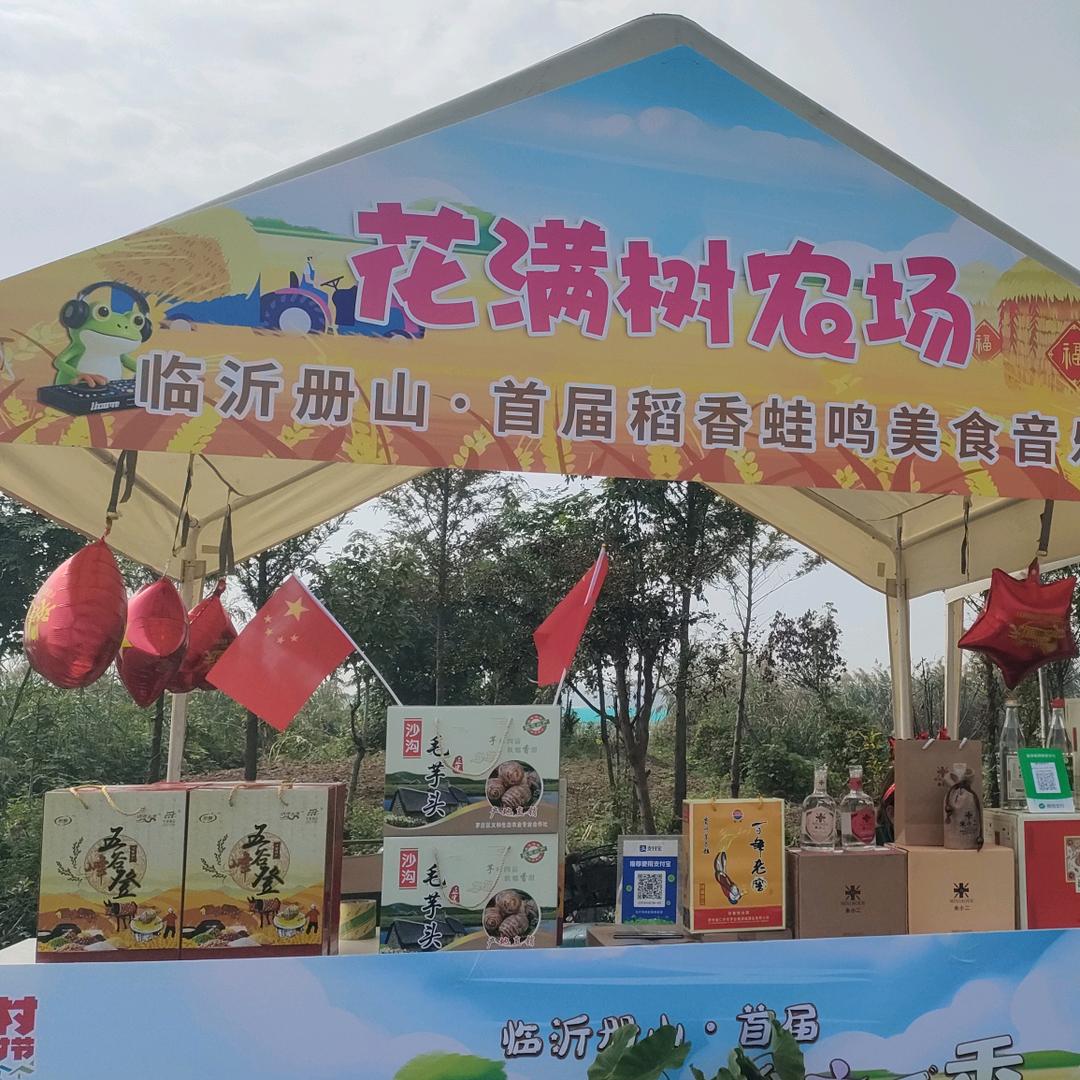 花满树家庭农场