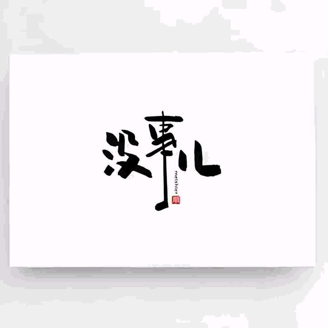 周董
