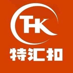 特汇扣（薛伟）
