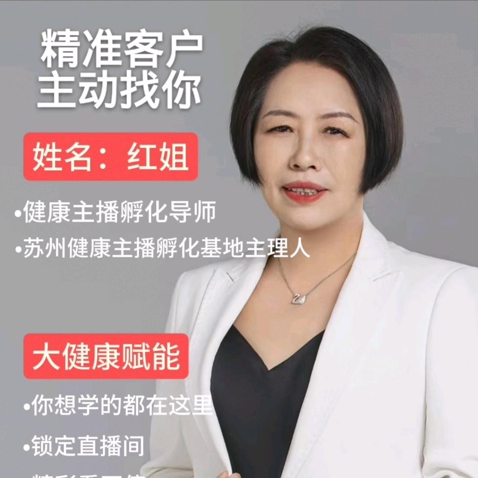 红姐代谢管理