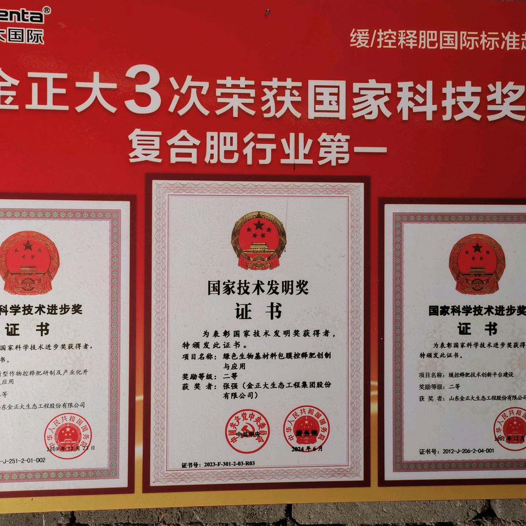 金正大化肥唐河大河屯宗老庄店