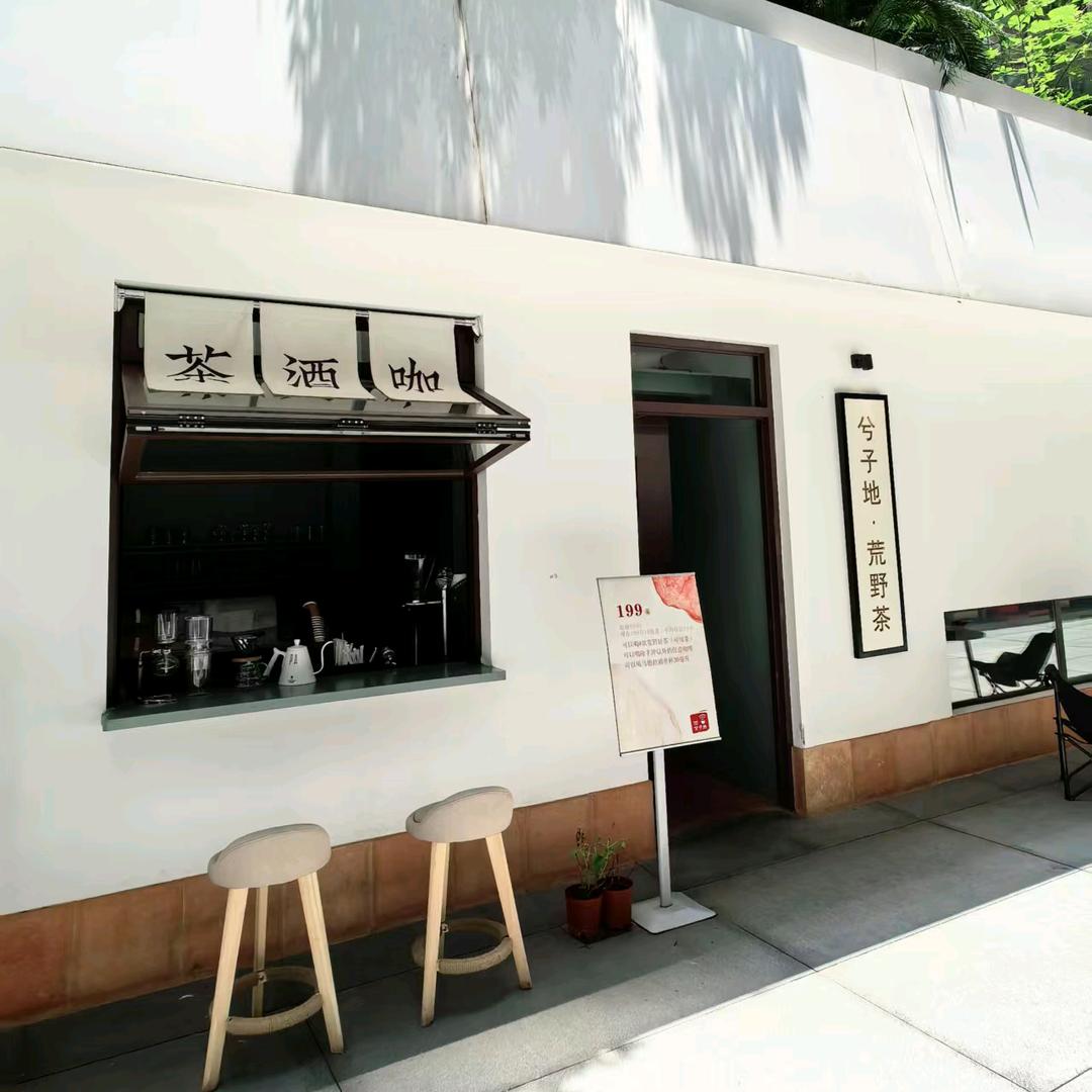 兮子地-华坤店