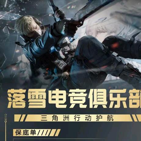 岚烟电竞俱乐部