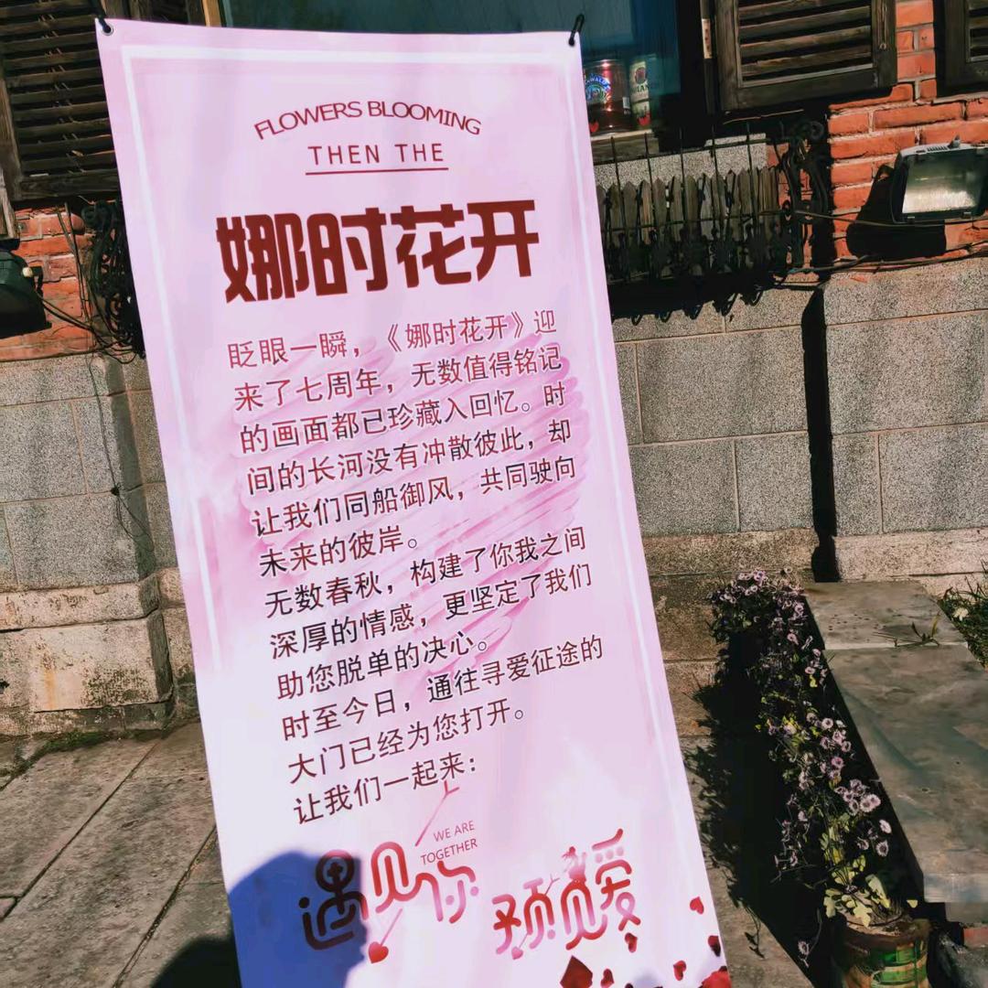 营口娜时花开