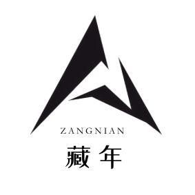 藏年文玩