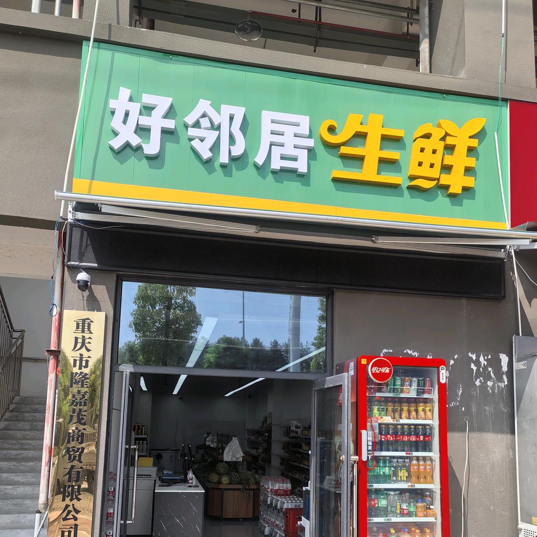 重庆市隆嘉茂商贸有限公司