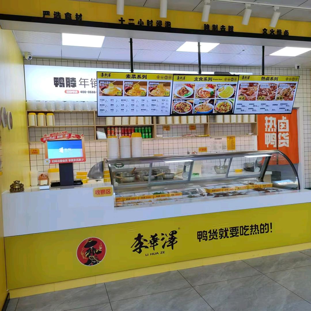 李华泽热卤鸭货大屯店直播号