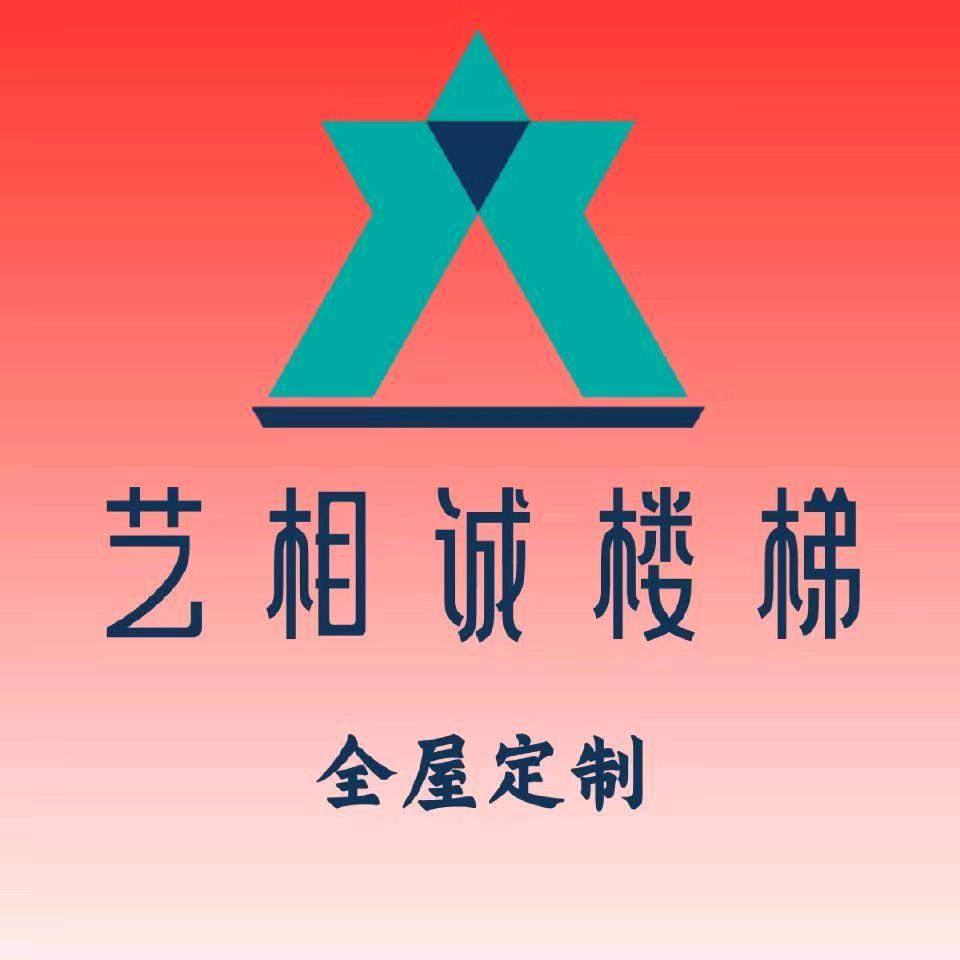 天津艺相诚全屋定制整装实木楼梯