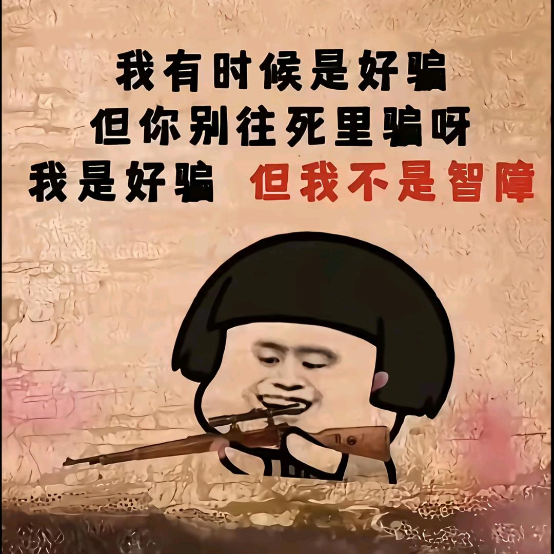 人间小丑