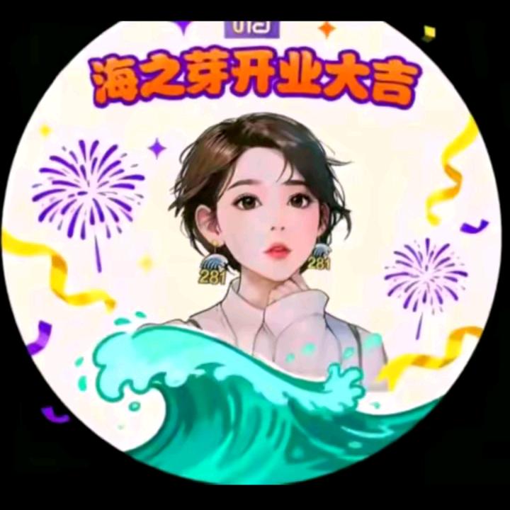 🌊开开心心🌊281