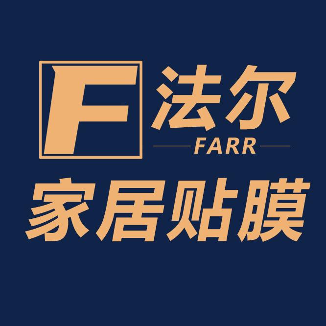 法尔家居贴膜‖改色