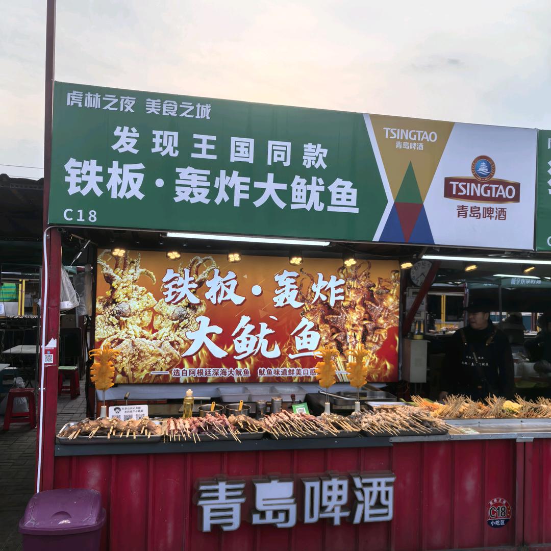 虎林铁板·轰炸大鱿鱼（发现王国同款）