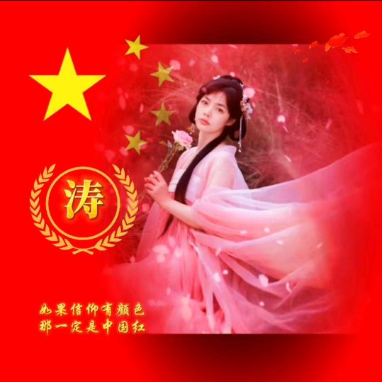 涛宝贝