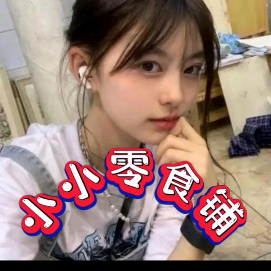 ❤小小零食
