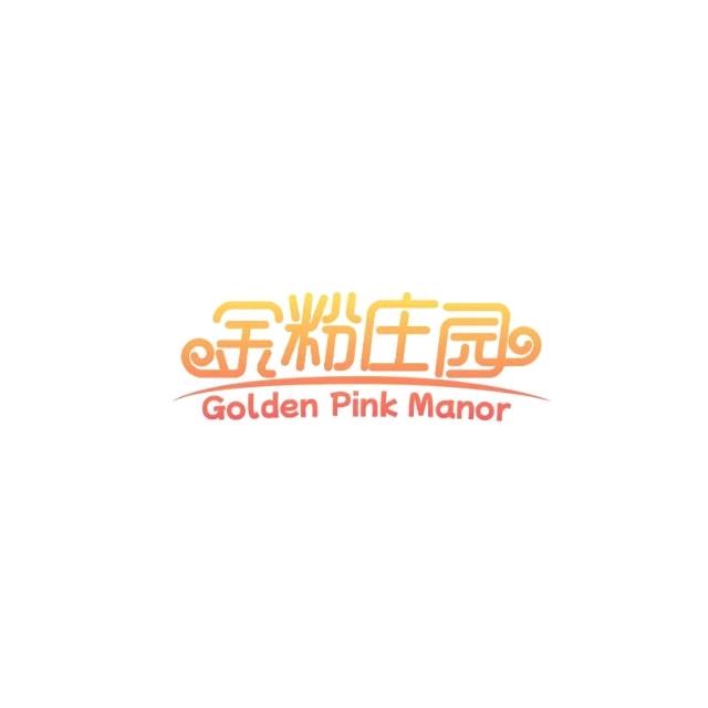 金粉庄园（宣汉店）
