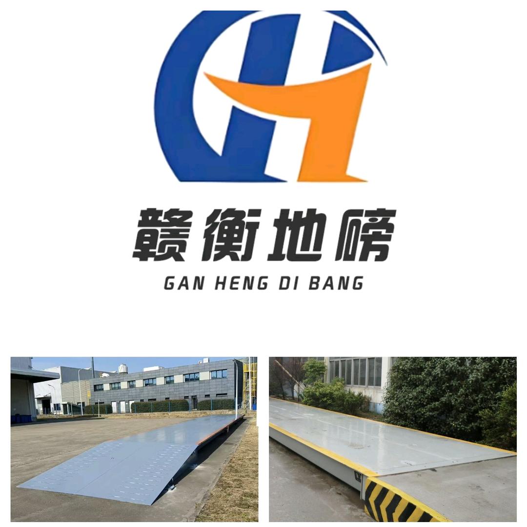 赣衡地磅—小跟班