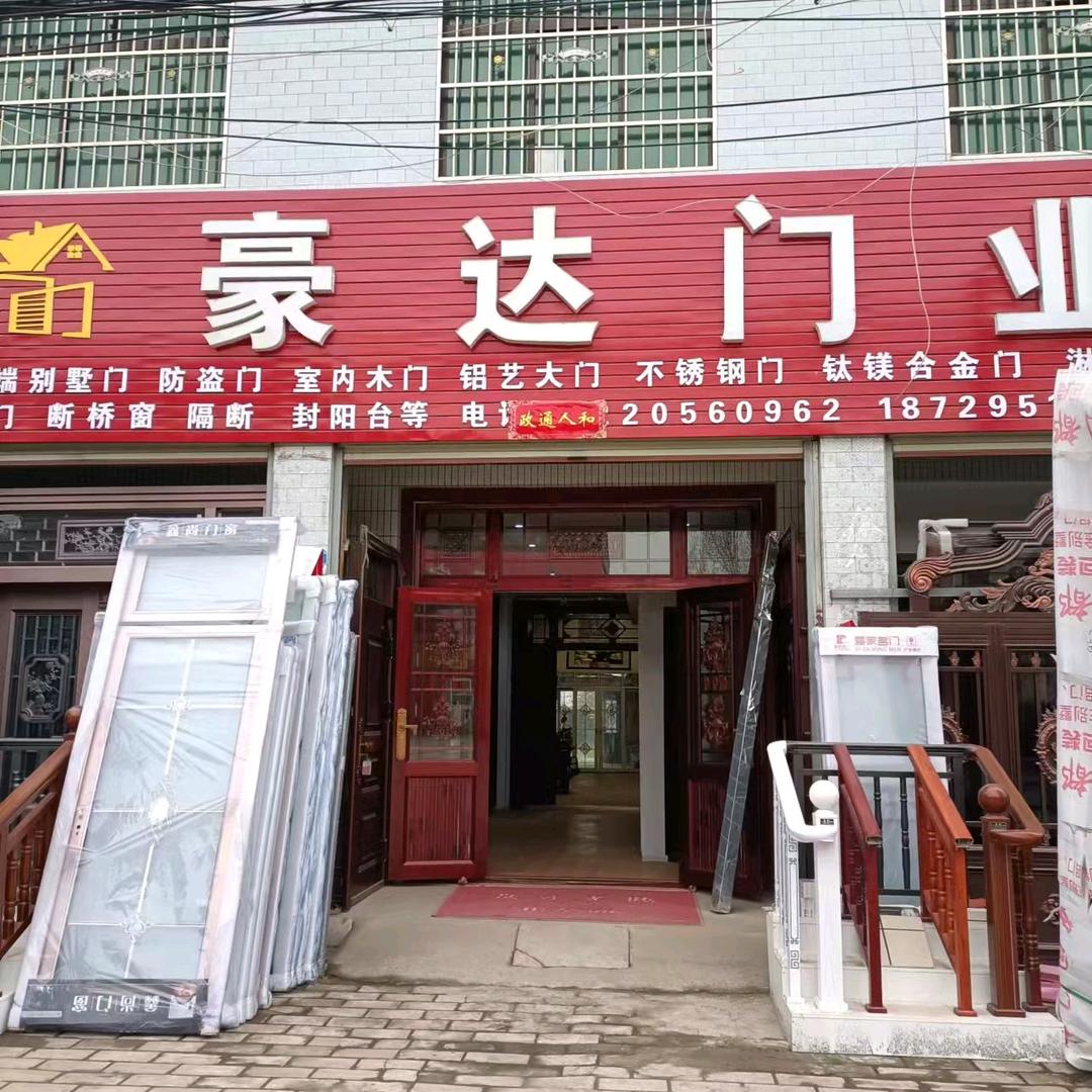 终南豪达门窗