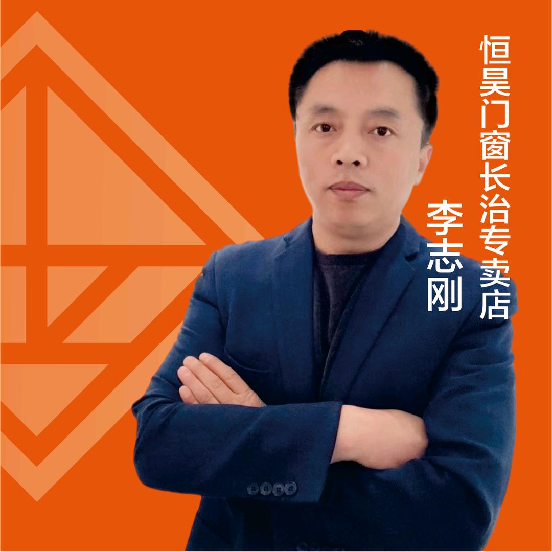 恒昊门窗（长治工厂店）