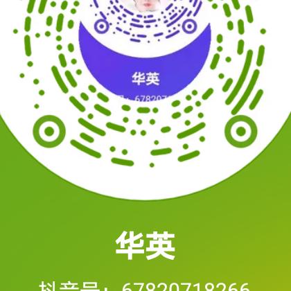 华英