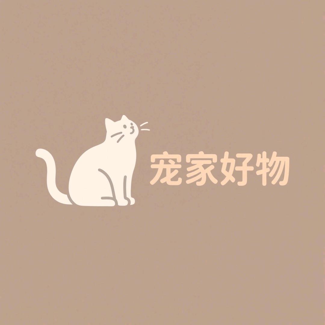 宠家好物