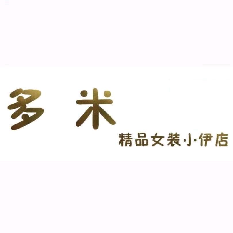 多米女装