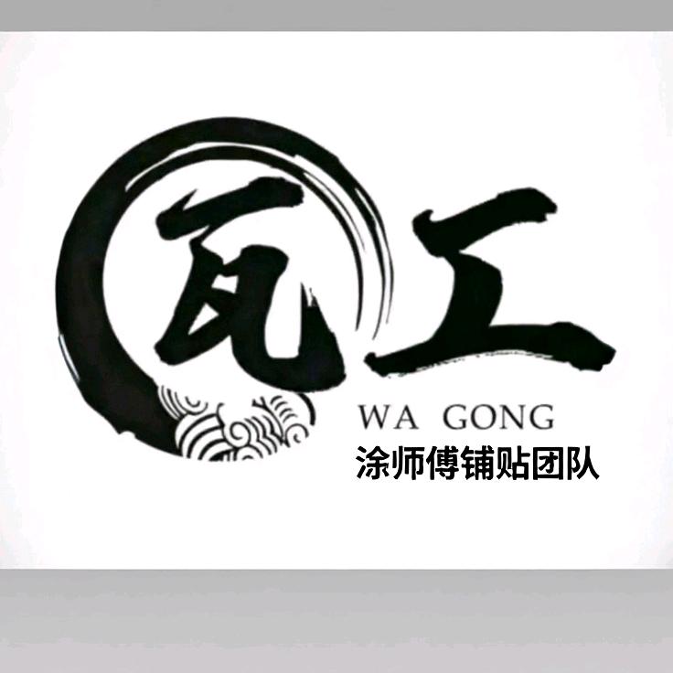 南昌瓦匠铺贴