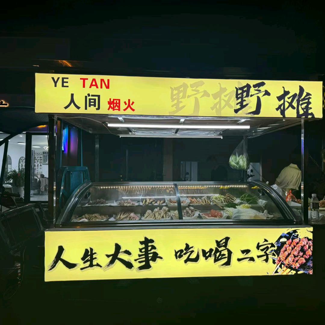🌈八爷烧烤