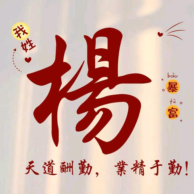 楊哥哥