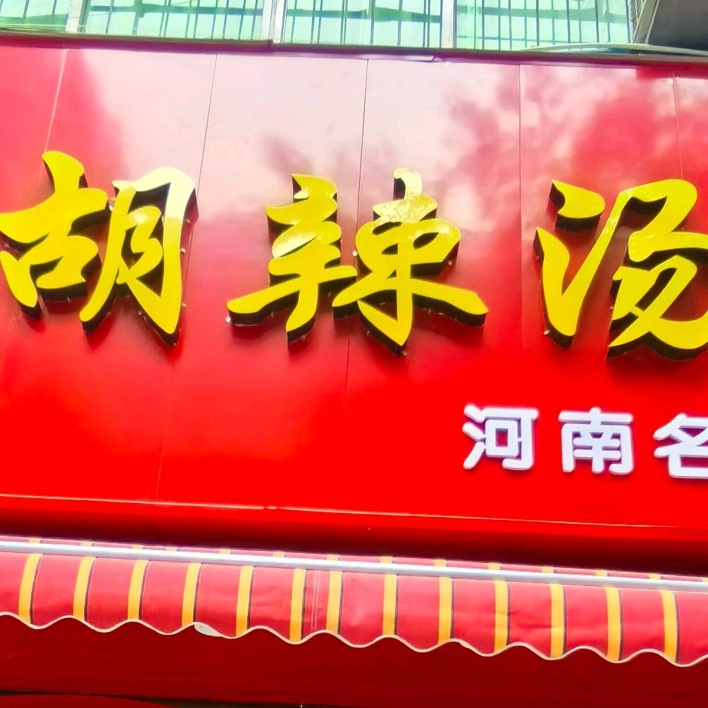 否极泰来
