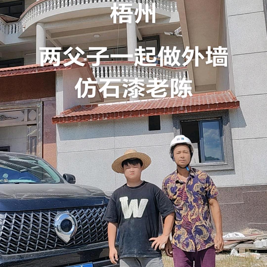 梧州专业外墙仿石漆，陈师傅团队