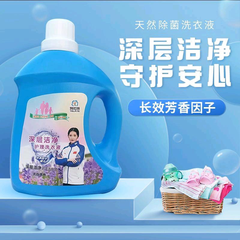 厂家直销特拉特洗衣液！批发零售