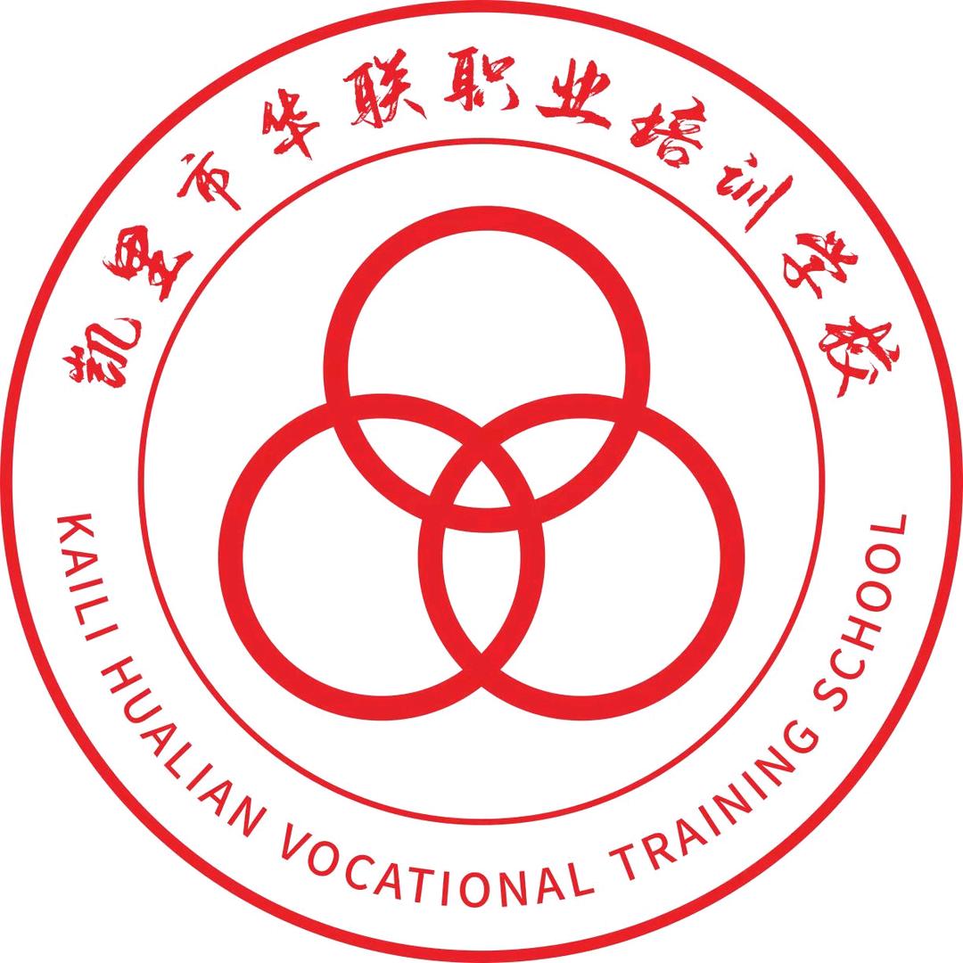 凯里市华联职业培训学校
