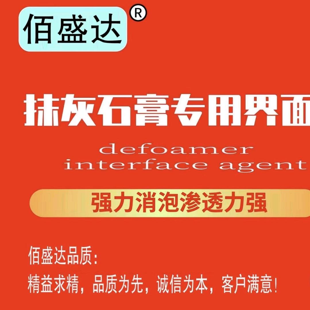 佰盛达界面剂