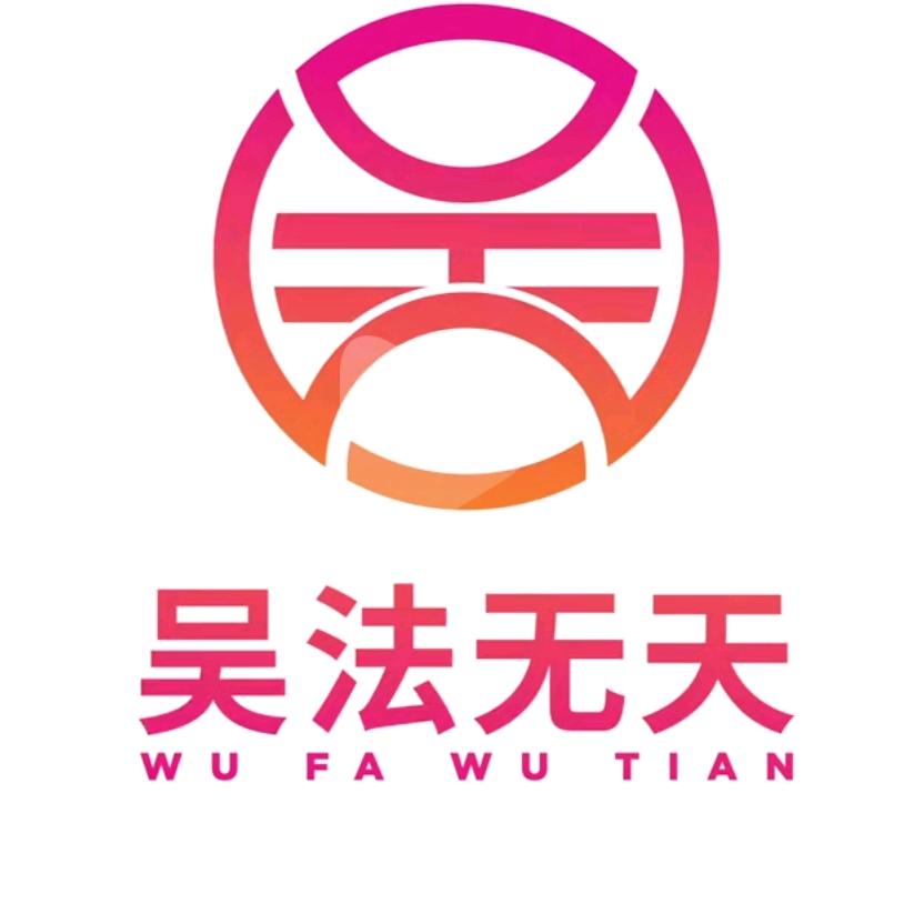 吴烦恼