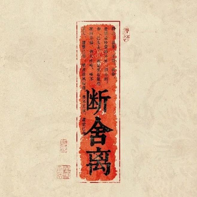 果断