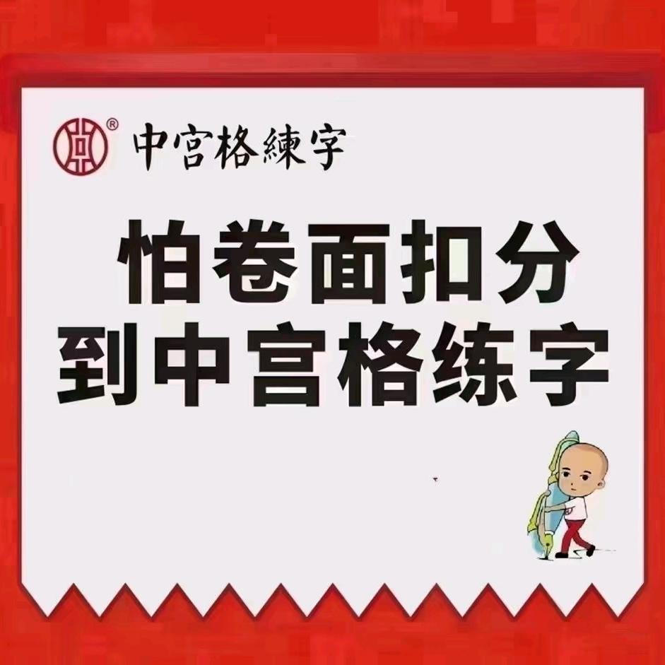 双庙中宫格练字