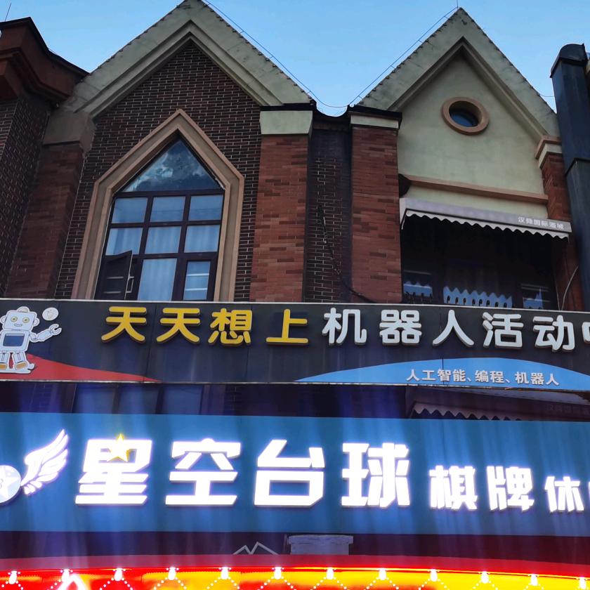 圣井人工智能机器人编程