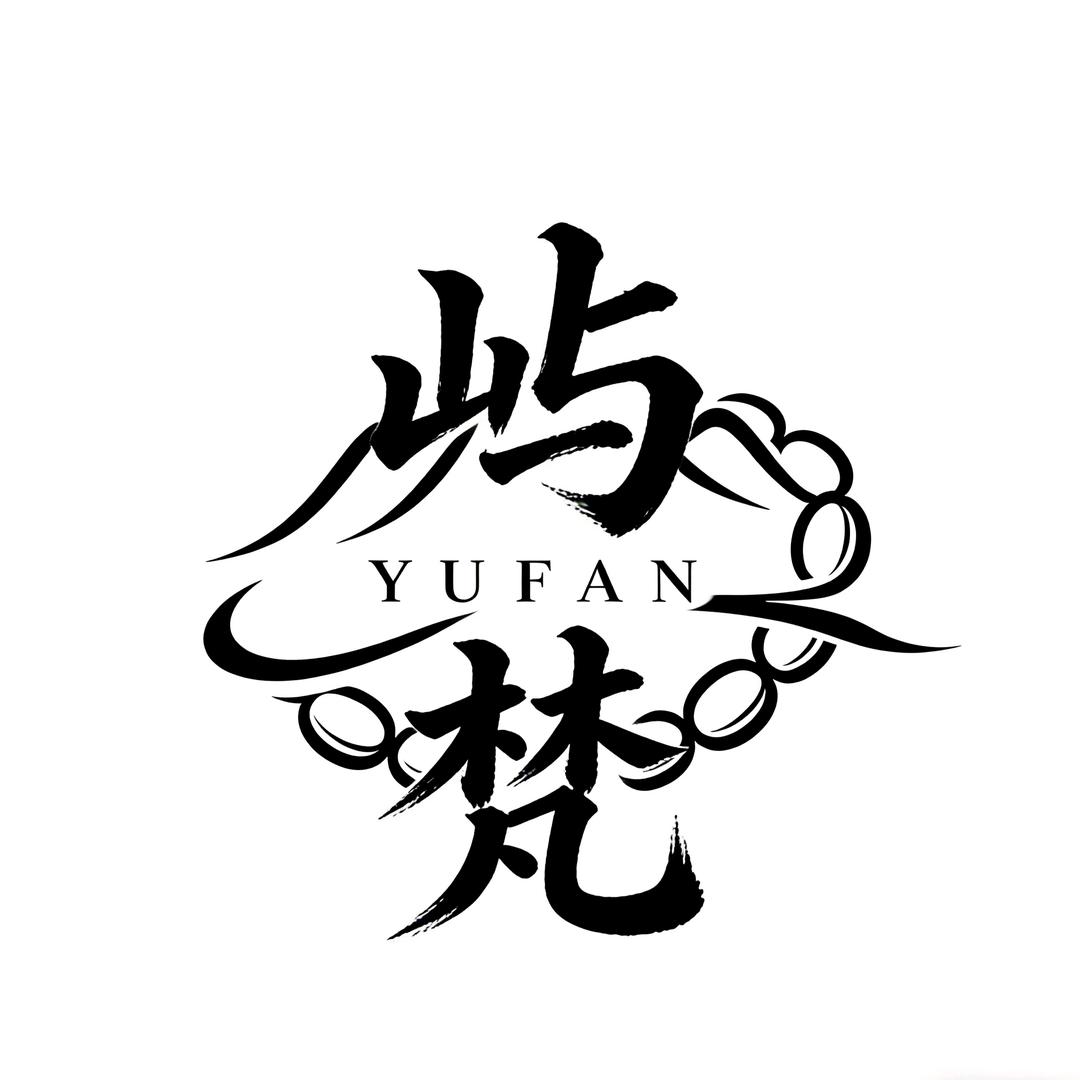 屿梵YUFAN【手作柏香】