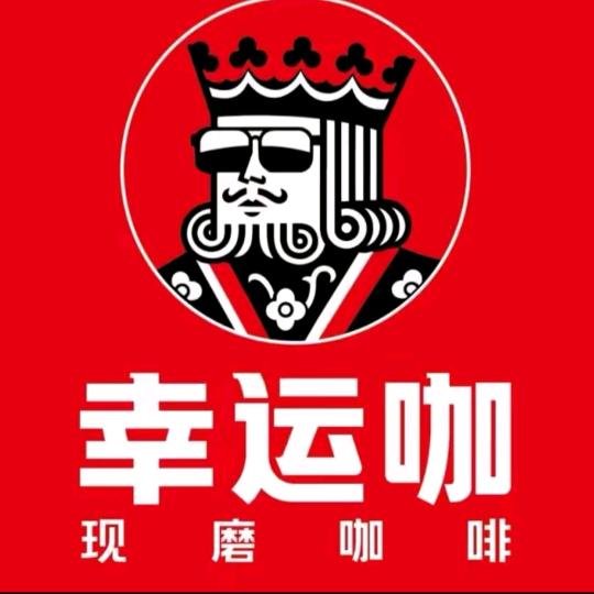 幸运咖（阳信中兴商厦店）