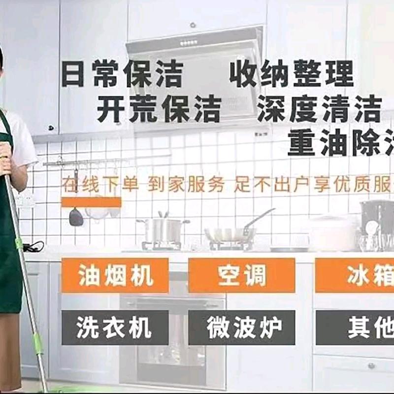 大英家政（居家保洁！新房开荒）