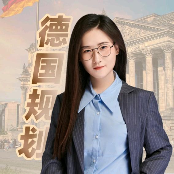 德国留学蔡会长🇩🇪
