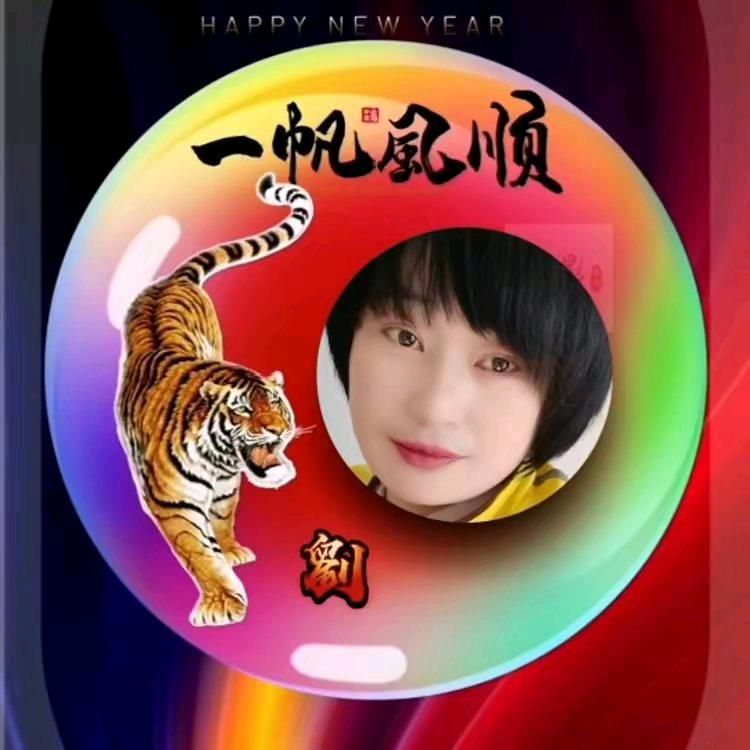 单身劉姐姐
