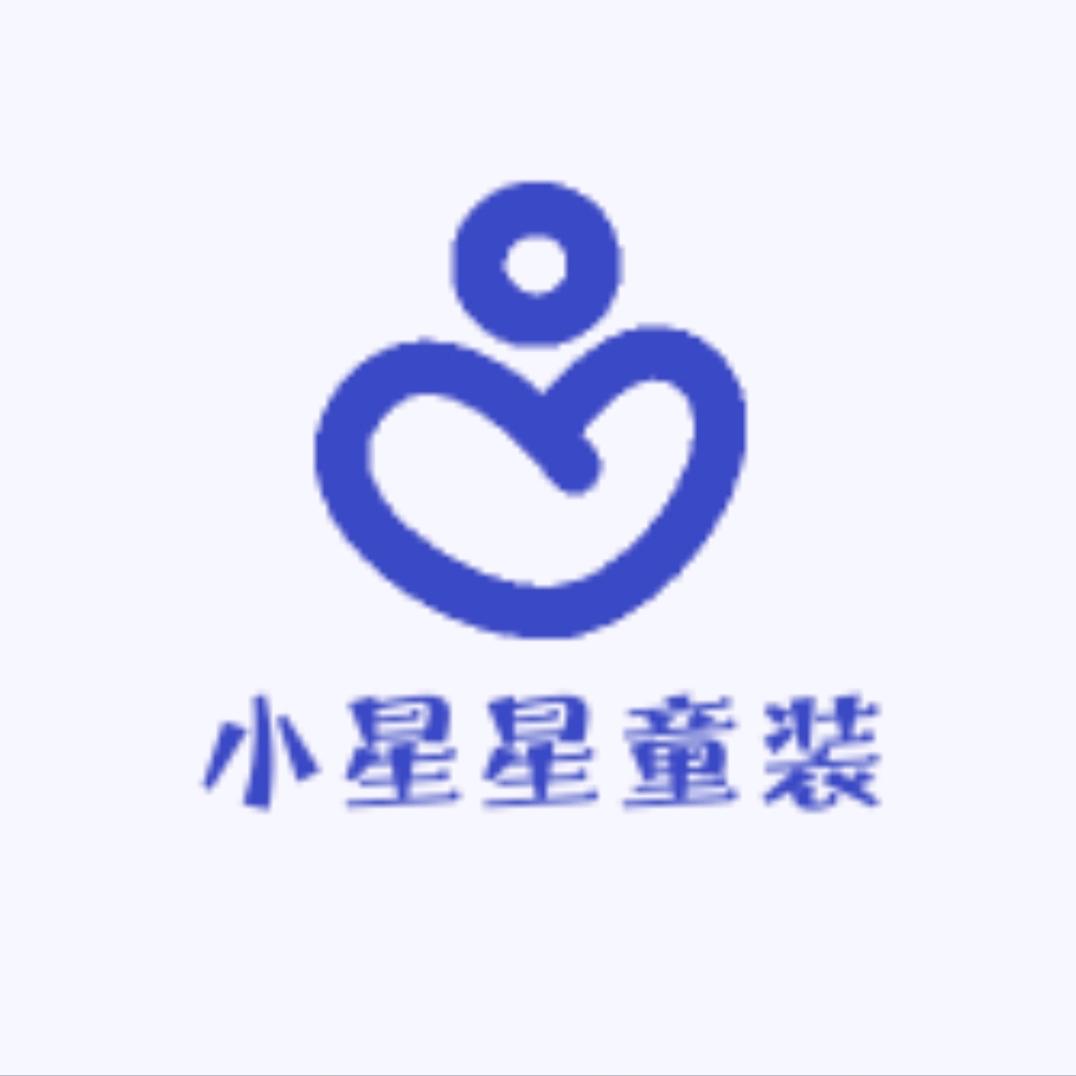 小星星时尚童装店