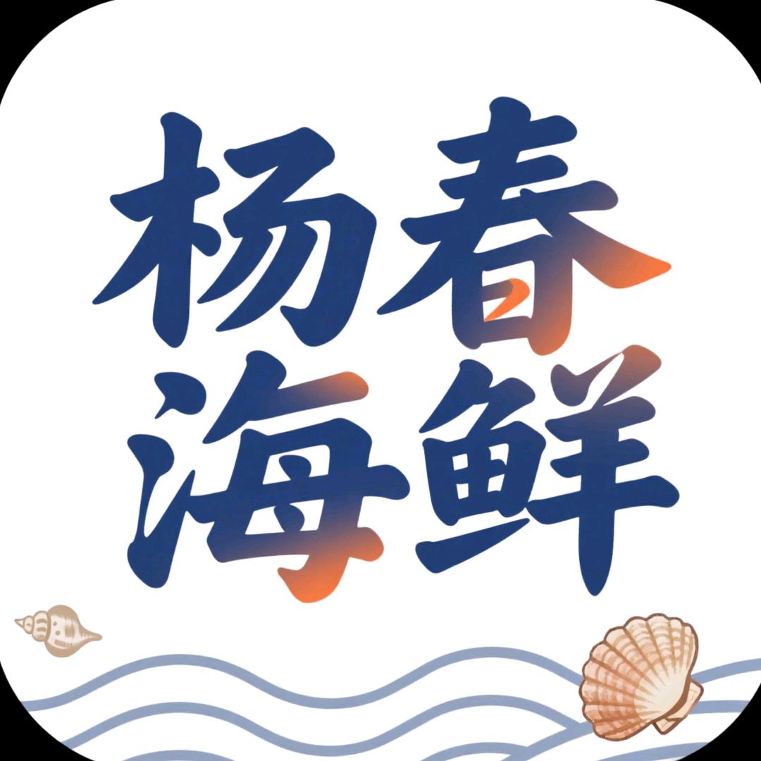 诸城市杨春海鲜生鲜批发零售